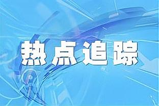 辣眼睛！克里斯蒂11中3得到7分7篮板2抢断